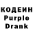 Кодеин Purple Drank I!ikeToSkate22